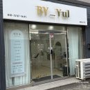바이율 - 포항시 북구 | 광주 신가동 유지 좋은 속눈썹펌 바이율뷰티 내돈내산 4주 후기