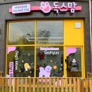 독스맘 이미지
