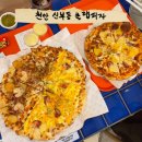 천안 신부동 천안신세계백화점 맛집 피자 클랩피자 하와이안, 체다 포테이토, 갈릭 쉬림프 후기