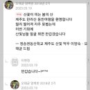 3/24~3/27 한라산 등반 회원님들 일정이 궁금하다면 클릭~😘 이미지