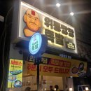 위풍당당족발계양점 | 위풍당당족발 계양점 내돈내먹 리얼 후기~!!