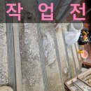 미장1배수펌프장 | 갈라진 돌계단 바닥 미장 업체