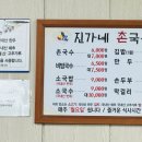 진가네촌국수