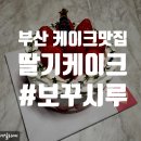 보꾸시루 이미지