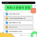 헬스파트너
