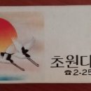초원다실 네이버블로그