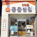 인천계양동물약국 | 인천 계양구 동양동 동물병원 가볼만한 곳 5 총정리