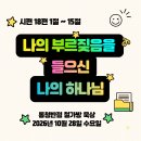 [시편 18:1~15] 나의 부르짖음을 들으신 나의 하나님 이미지