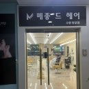 수원-0403 | 망포미용실 메종드헤어0403 수원망포점 염색 후기
