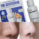 메디필 원조피지클리너 엑스트라 슈퍼 9 올리브영 블랙헤드 추천제품 대박 후기