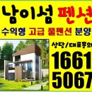 겨울연가펜션.레저