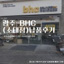 광주 업소용 냉장고 튀김기 BHC치킨 소태점 납품다녀왔어요!