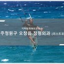 청주청원구 오창읍 정형외과 소개와 방문 시 체크해야 할 사항 안내 - 최신