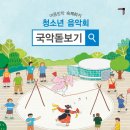국립부산국악원 연악당 이미지