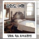 오카소 애견온수수영장 펜션