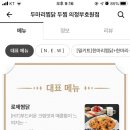 두찜 의정부호원점 이미지