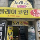 플레이코인노래연습장 이미지