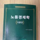 (완료) 법전/노경(2차)/노동법(2차)/경영학개론(1차) 교재 싸게 처분 이미지