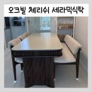 6인용 세라믹식탁 추천 | 오크빌 체리쉬 세라믹식탁 후기