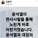 윤석열이 판사사찰을 통해 노린게 바로 이런거 (김용민님 페북) 이미지