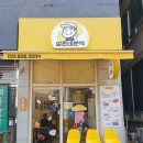 삼촌네분식 - 고양시 덕양구 충장로 11 | 삼촌네분식