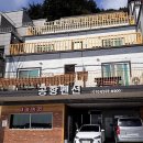 울릉공항펜션
