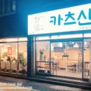 카츠신 이미지