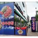 새벽집 - 강서구 금낭화로 1 | 새벽집