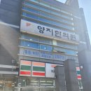 교통사고 한의원 양지한의원 후기