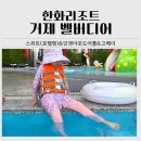 동성가든식당 | 거제 벨버디어 스위트룸 아기랑 가족여행, 호캉스 하기에 좋은 곳(수영장 고메이 총정리)
