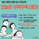 (상반기) 올바른 양육과 부모교육 이미지