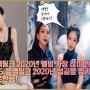 블랙핑크 2020년 전 세계 최고 앨범판매 가수?! 일본언론 BTS,블랙핑크 2020년 성공평가! 일본반응! 이미지