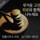 법률사무소위인