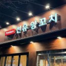 선유양꼬치 | 선유도역 양꼬치 추천, 웨이팅 있던 선유양꼬치 솔직후기!