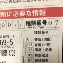 일본 우체국 등기 미수령시 이미지