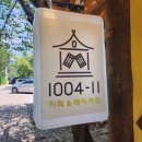 칠곡 베이커리 카페 &#34;1004-11&#34; 솔직 후기