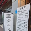 화수목빌딩 | 서현 화수목 샤브샤브 스키야키가 맛있는 내돈내산 맛집