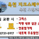 옥천지크스테이션