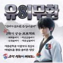 경희대희망태권도장 이미지