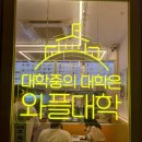 와플대학신대방삼거리캠퍼스