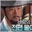 SBS드라마 &#39;바람의화원&#39; 전편, 몰아보기 (유튜브 영상) 이미지