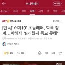 [단독]'쇼미10' 초등래퍼, 학폭 징계…피해자 "8개월째 등교 못해" 이미지