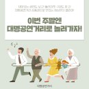 대명공연거리앞 이미지