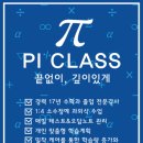 공부클래스수학교습소