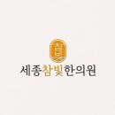 참빛한의원 이미지