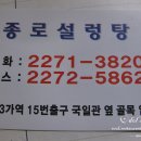 [서울 종로구 종로3가, 종로 맛집] 종로설렁탕 - 모듬수육전골 이미지