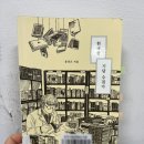 [주인장 책 추천] 헌책방 기담 수집가 - 윤성근 지음