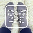 파마시쿱약사협동조합연합회 | 크로미 당뇨양말 직접 신어봤어요 :-D 혈액순환을 위해 무압박 양말 찾으시는 분 !