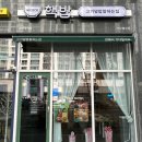 핵밥 대구월성점 이미지