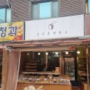 김도봉제빵소